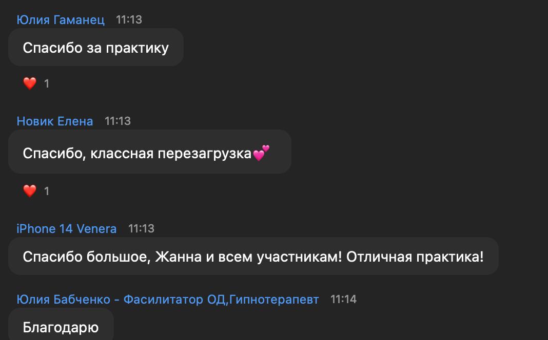 Отзыв участника прошлого онлайн-ретрита