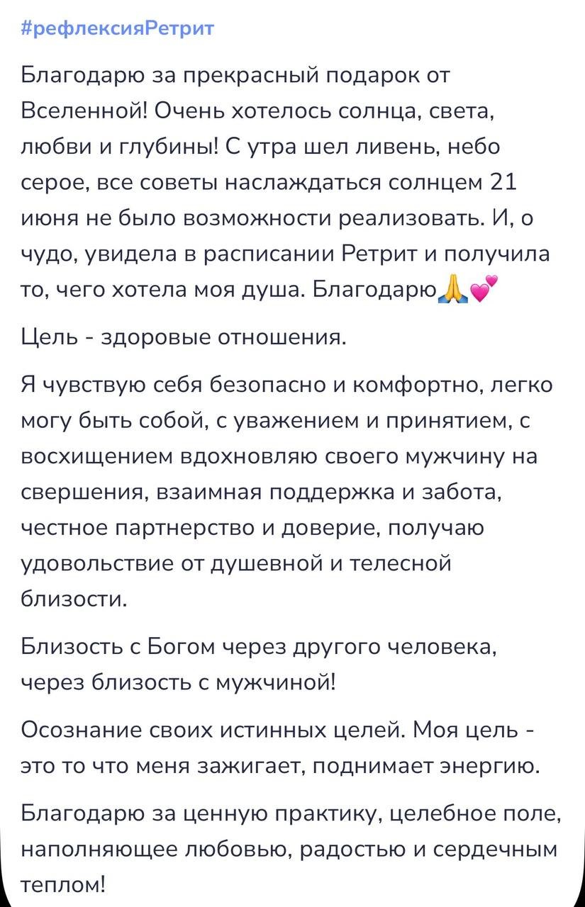 Отзыв участника прошлого онлайн-ретрита