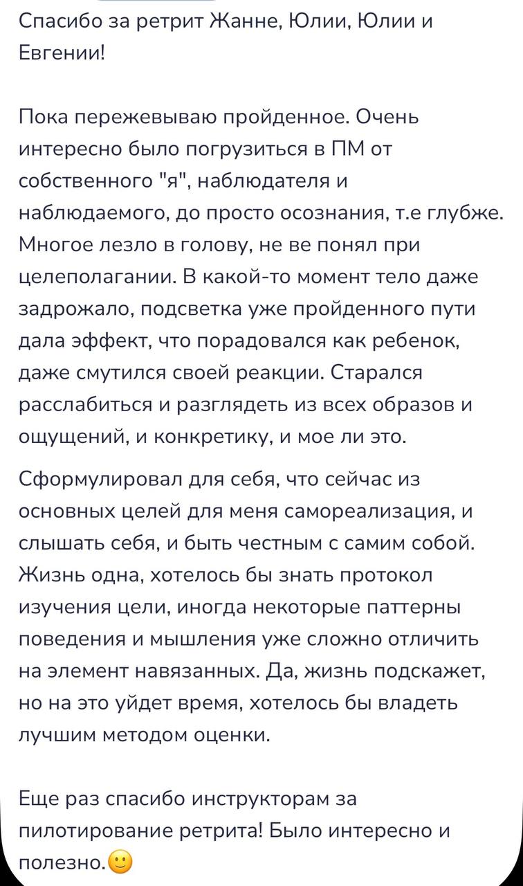Отзыв участника прошлого онлайн-ретрита